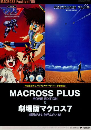 Macross Plus: Movie Edition still 7