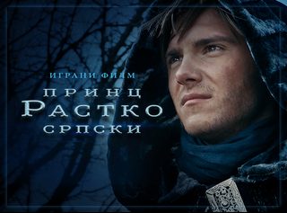 Prince Rastko of Serbia still 5