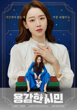 Brave Citizen still 4