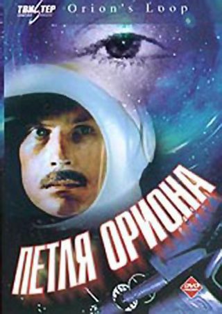 Petlya Oriona still 1
