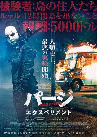 The First Purge still 4