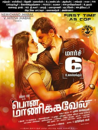 Pon Manickavel still 3