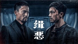 Hunt the Wicked still 1