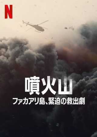 The Volcano: Rescue from Whakaari still 8
