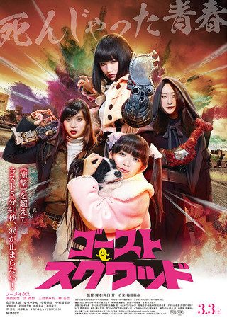 Ghost Squad still 1