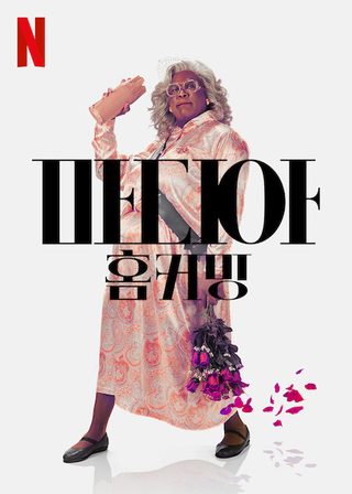 Tyler Perry's A Madea Homecoming still 4