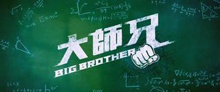 Big Brother still 7
