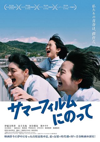 It's a Summer Film! still 2