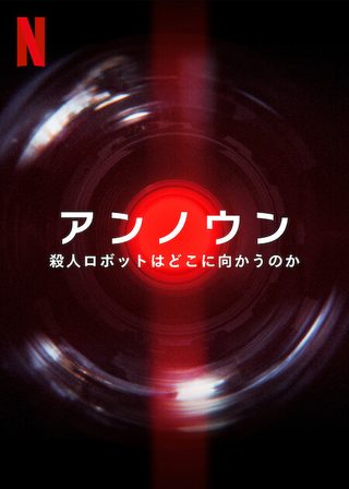 Unknown: Killer Robots still 4