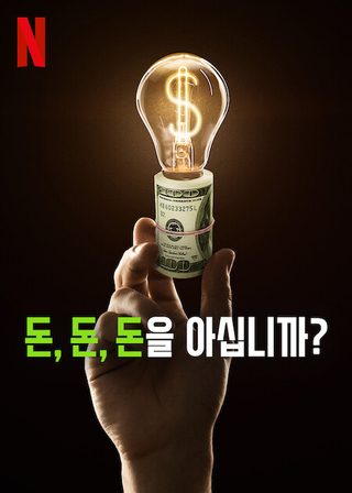 Get Smart With Money still 6