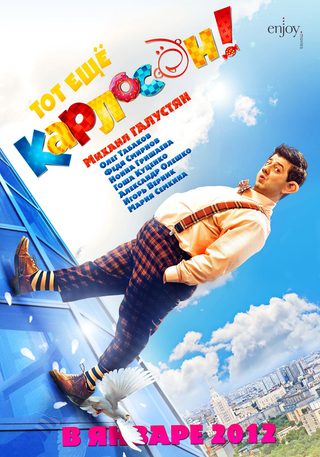 Tot eshchyo Karloson! still 2