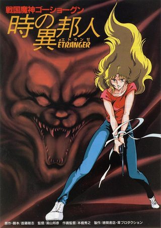 GoShogun: The Time Étranger still 7
