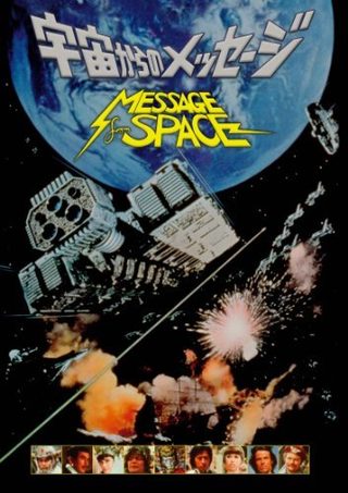 Message from Space still 2