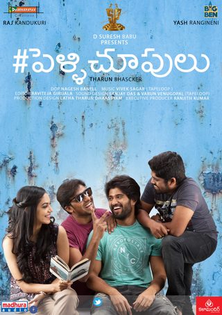 Pelli Choopulu still 3