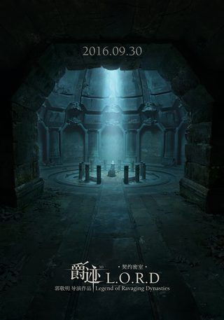 L.O.R.D: Legend of Ravaging Dynasties still 3