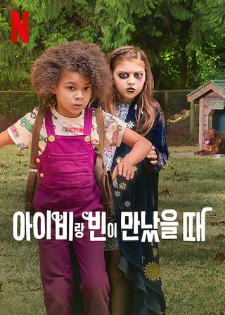 Ivy and Bean still 8