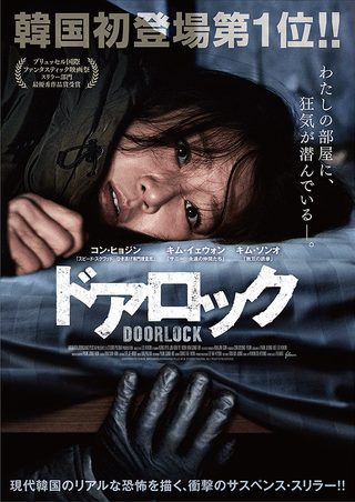 Door Lock still 2