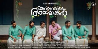 Maniyarayile Ashokan still 4