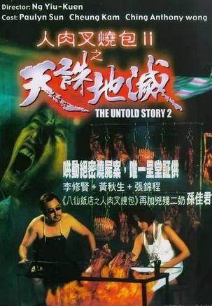 The Untold Story 2 still 8