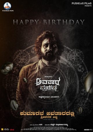 Avatar Purusha still 5
