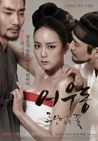 Lost Flower: Eo Woo-dong still 8