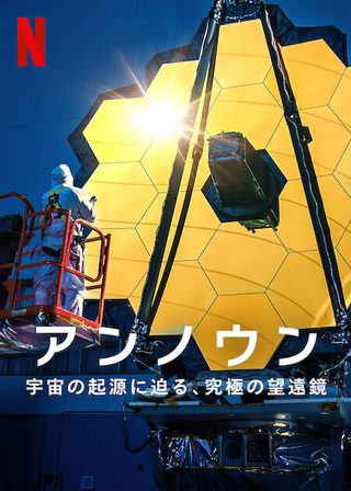 Unknown: Cosmic Time Machine still 4