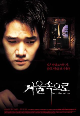 Into the Mirror still 4