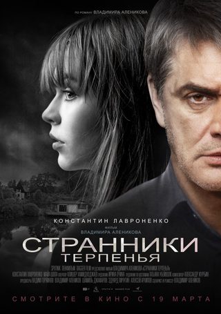 Strangers of Patience still 6