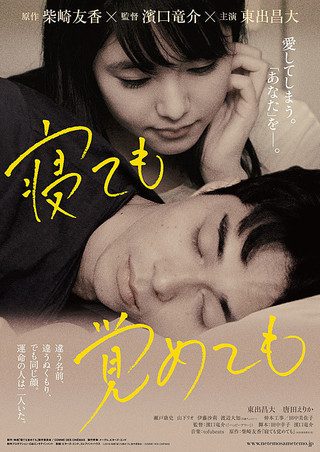 Asako I & II still 2