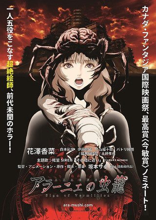 Aragne: Sign of Vermillion still 1