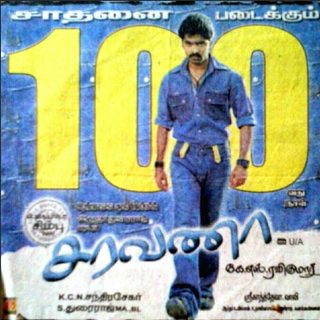 Saravana still 4