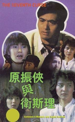 The Seventh Curse still 2