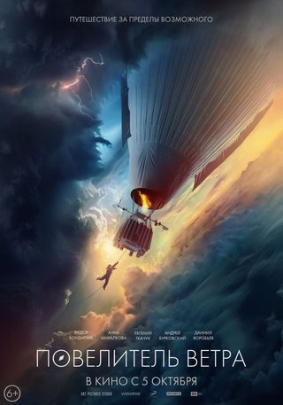 Lord of the Wind still 7