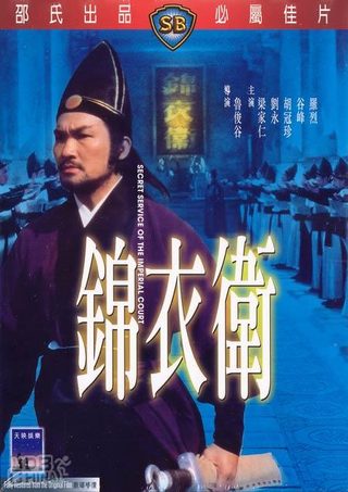 Secret Service of the Imperial Court still 4