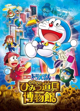 Doraemon: Nobita's Secret Gadget Museum still 3
