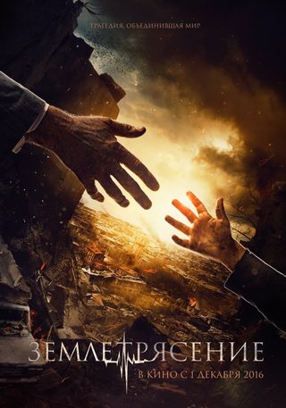The Earthquake still 5