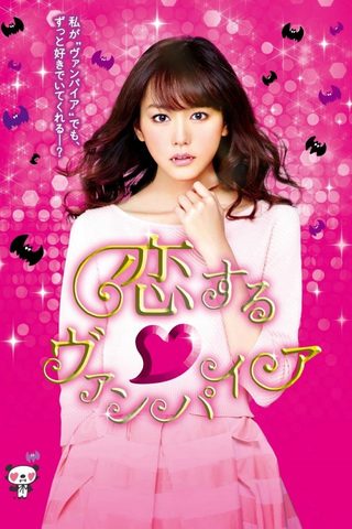 Vampire in Love still 6