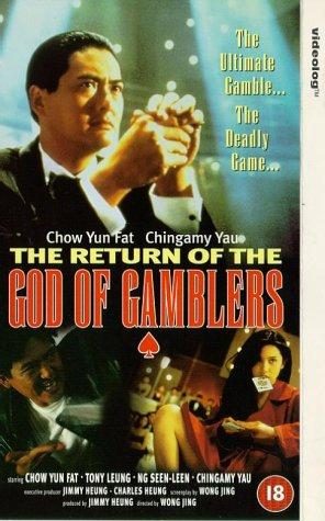 The Return of the God of Gamblers still 12