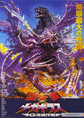 Godzilla vs. Megaguirus still 8
