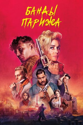 Apaches: Gang of Paris still 1