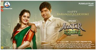 Avatar Purusha still 7