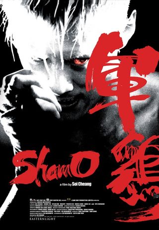 Shamo still 3