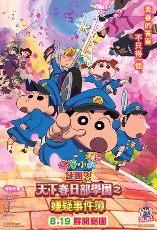 Crayon Shin-chan: Shrouded in Mystery! The Flowers of Tenkazu Academy still 2