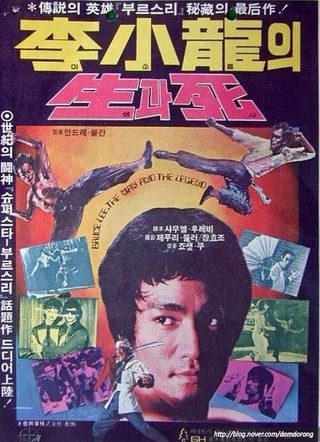 Bruce Lee: The Man and the Legend still 4