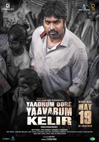 Yaadhum Oore Yaavarum Kelir still 1