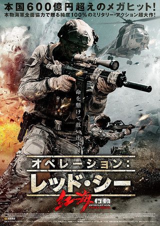 Operation Red Sea still 1