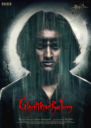 Ghatikachalam still 8