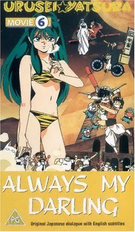Urusei Yatsura 6: Always My Darling still 5