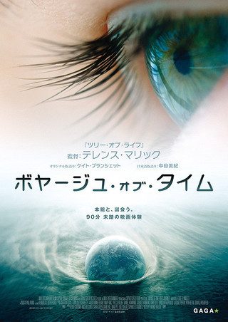 Voyage of Time: Life's Journey still 1