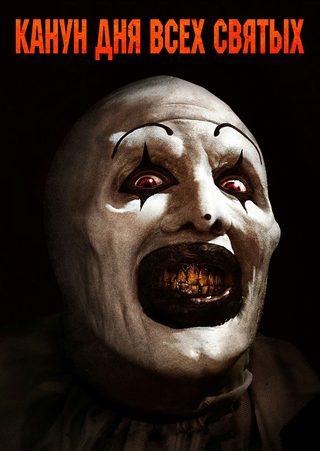 All Hallows' Eve still 5